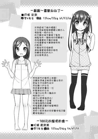 [Shouji Ayumu] Chiisaiko Iiyone... | 嬌小蘿莉 真好啊… [Chinese] [Digital]