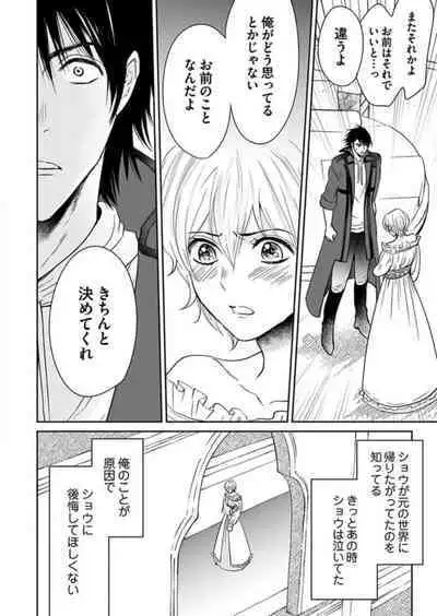 [Satou Ichigo] Yuusha-sama no Senzoku Gakari ~Nyotaika shita Ore ga Kyuuai Saretemasu~ 1-9