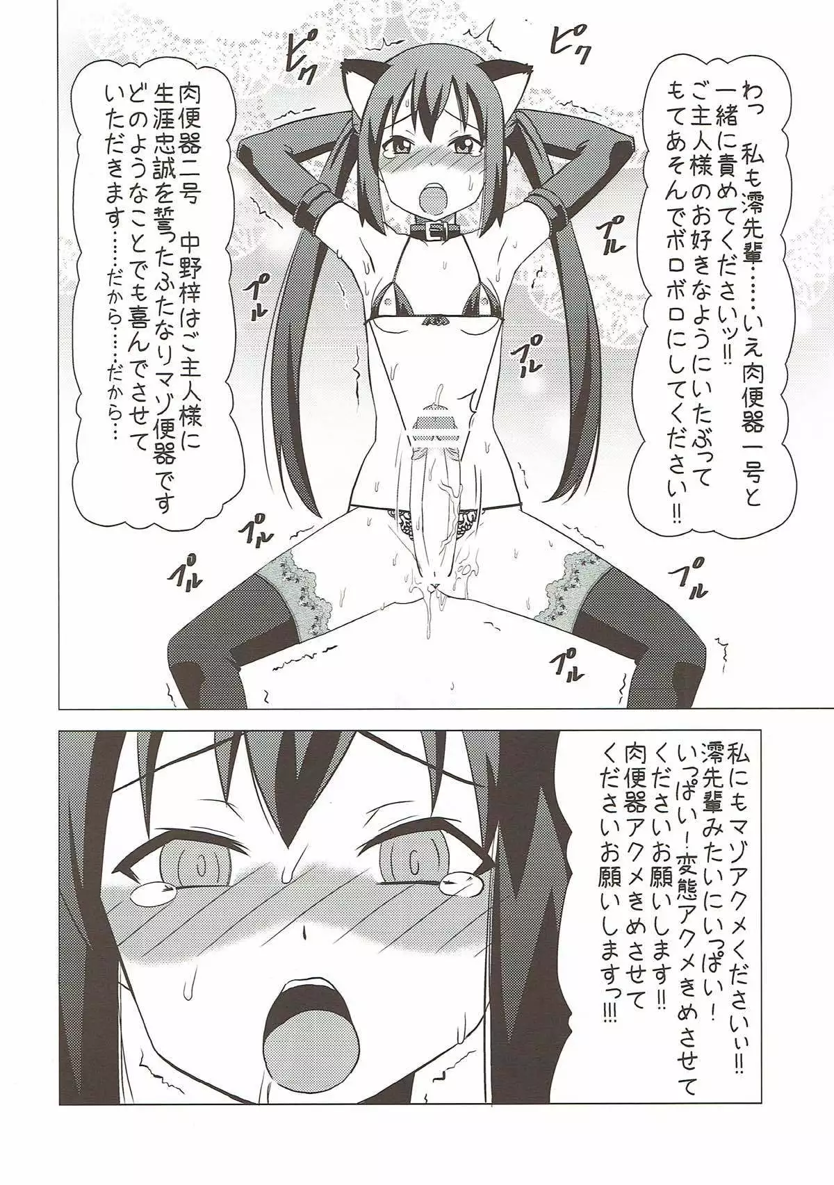 ふたマゾあず澪 けいおん!