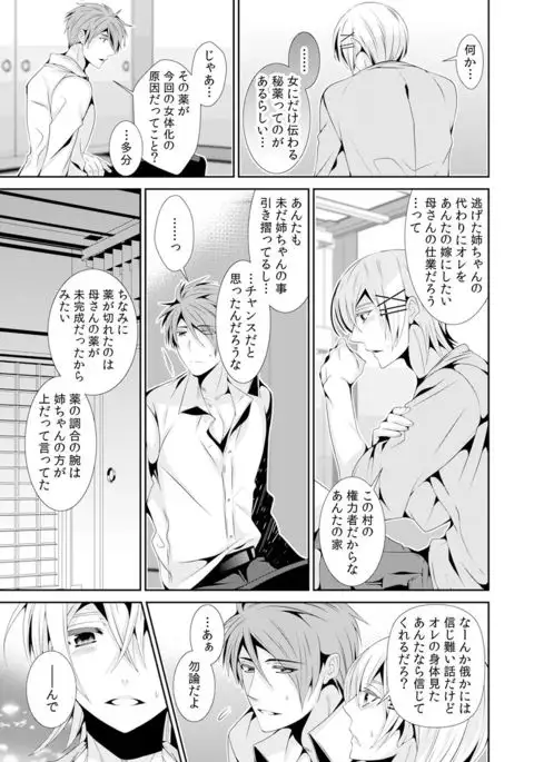I was a bride when I became a woman? First experience with my sister's fiancé 3