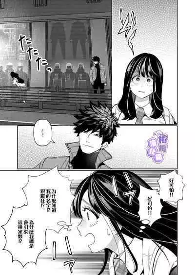 Zetsurin Yurei ga Iku made Tsuitekuru | 淫兽幽灵附我身 直至极乐不放手