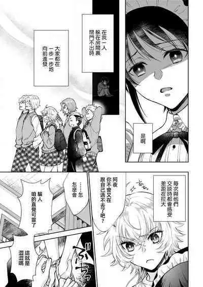 Osananajimi ga mejūdesu! ! | 青梅竹马是女汉子!!1-5