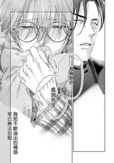 Hajime no Koi | 初始之恋 Ch. 1-4