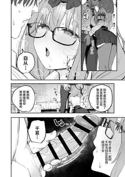 Ore no Seito wa Succubus Kamo Shirenai | 我的学生是魅魔也说不定