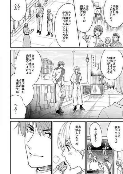 [Satou Ichigo] Yuusha-sama no Senzoku Gakari ~Nyotaika shita Ore ga Kyuuai Saretemasu~ 1-9