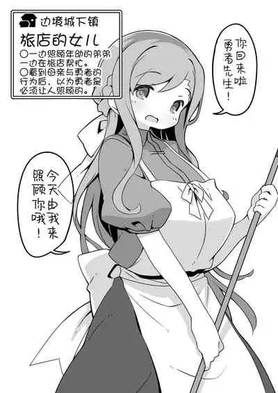 [Succubus no Tamago (Anesky)] Yuusha ni Kanyou sugiru Fantasy Sekai ~NPC (Mob) Aite Chuushin Short H Manga Shuu~ | 对勇者过度宽容的魔幻世界 [Chinese] [鬼畜王汉化组]