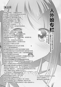 科学的に存在しうるクリーチャー娘の観察日