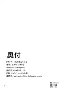 (C86) [Garimpeiro (Mame Denkyuu)] Amatsukaze-chan to (Kantai Collection -KanColle-) [Chinese] [空気系☆漢化]