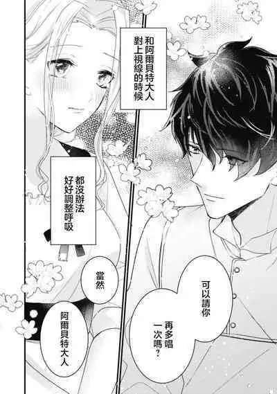 A shepherd in love with a demoted knight | 与被贬骑士相爱的牧羊女1-3