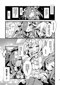 (C91) [HEGURiMURAYAKUBA (Yamatodanuki)] Usagi Danchou wa Juttens o Subeshi Mono (Granblue Fantasy) [Chinese] [脸肿汉化组]