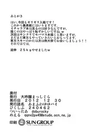 [Daiginjou Masshigura (Doburocky)] Amafuwa Yuyupai (Touhou Project) [Digital]