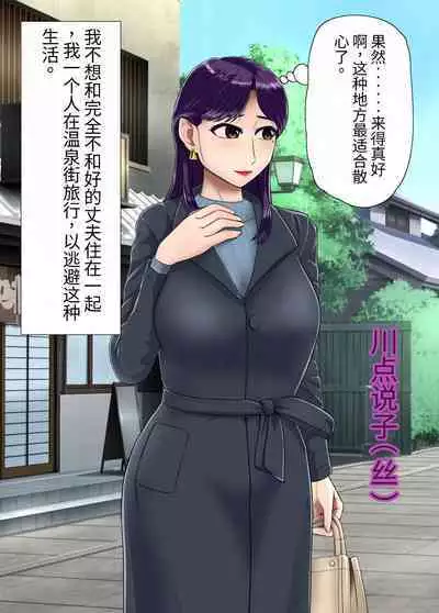 Hitozuma Furin Sex Onsen Ryoukou