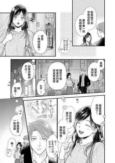 kojirase kare no dekiai ga omo sugimasu! 10 Toshikoshi no toro amae tchi tameshite miru? | 执著男友的溺爱太沉重了!要不要试试沉淀10年的甜蜜性事? 1