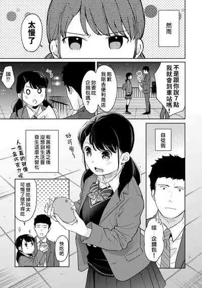 1LDK+JK Ikinari Doukyo? Micchaku!? Hatsu Ecchi!!? | 1LDK+JK 突然間展開同居？ 極度貼近！？初體驗！？ Ch. 18-32