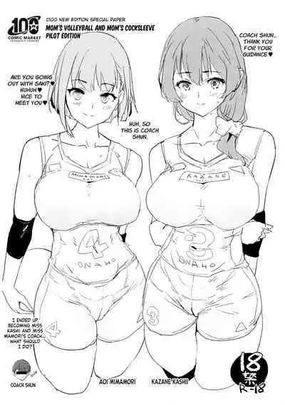 Watashi-tachi no Onaho Koukan Gasshuku Ichinichime! | Our exchange cocksleeve camp! First day! + Omake Paper