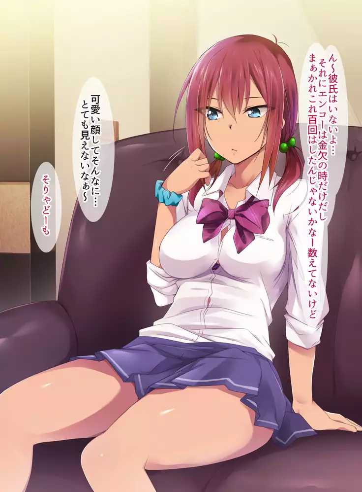 Oyaji Kirai no Tsundere JK Gyaru to Gattsuri Enkou Sex