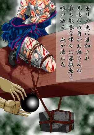 Goumon・Ryoujoku 『Mito Kōmon』's Gin San