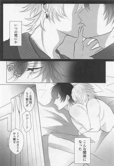 (Crazy Lyric Battle 17) [Ponkotsu Ramen (Ponko)] Be more honest (Hypnosis Mic)