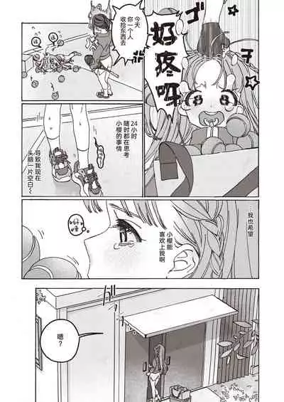 [Nanakakeni] Tooi Hoshi o Miru -another side- | 遥望星辰-另一侧- (COMIC Kairakuten BEAST 2021-03) [Chinese] [暴碧汉化组] [Digital]