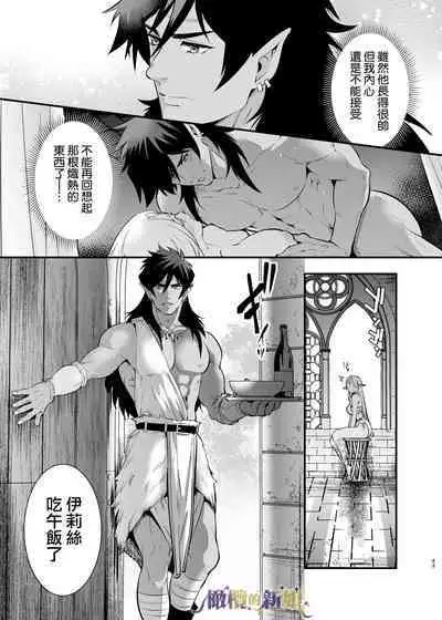 [Jewelry Box (Tamaki Nao)] Orc no Hanayome ~Saraware Elf wa Kairaku ni Ochiru~ | 奥克的新娘 ～精灵被拐走后沉溺在快乐中～ [Chinese] [橄榄汉化组] [Digital]