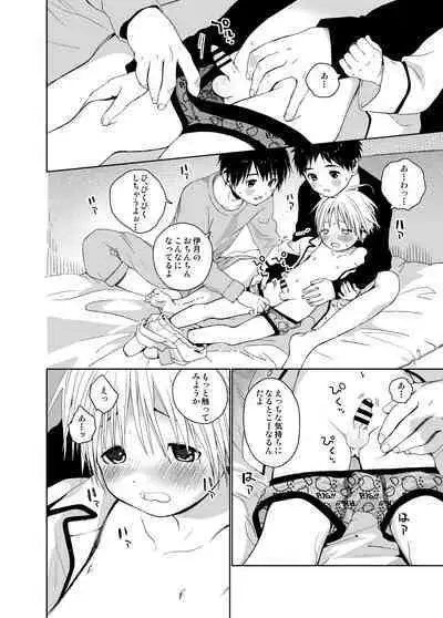 Itsuki-kun ga osewaninarimasu sairokushu