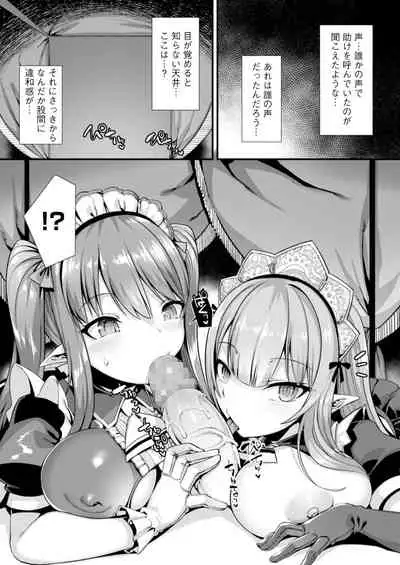異世界メイド姉妹のあまあまハーレムご奉仕~男が産まれない異世界へ召喚された俺がヒロインを充てがわれて子作りエッチ~