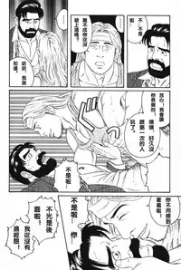 [田亀源五郎]神経性胃炎[Chinese]