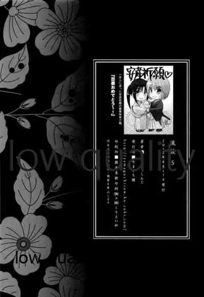 (C82) [Yamaguchirou (Yamaguchi Shinji)] RYUHA 5 (Rurouni Kenshin)