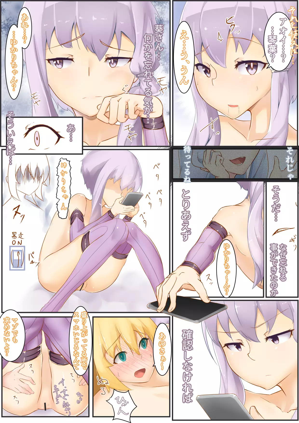 「ゆかマキSwitch」+オマケ