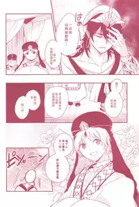 [Gosumura] Shoya Shikkaku (Magi) [Chinese] [绅士仓库汉化]