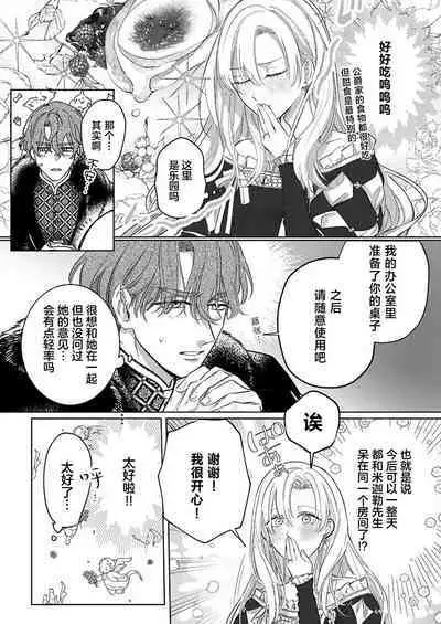 Ai ga Omoi Kishi Koushaku wa, Tsuihou Reijou no Subete o Ubaitsukushitai. | 骑士公爵爱意深重，想要索取放逐千金的一切。 1-15