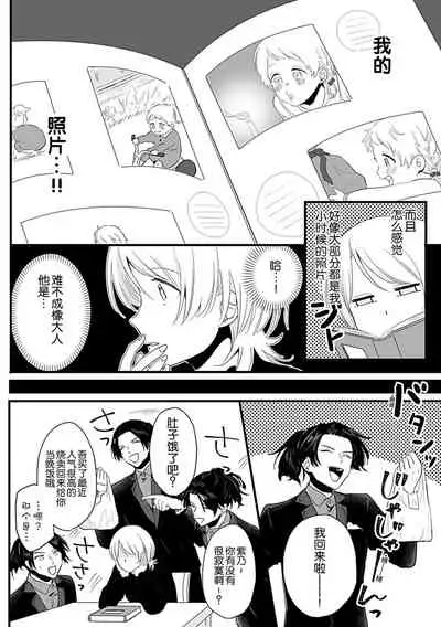 [Shirai bebe] Okitsune Shachou no Saraware Hanayome | 狐狸社长的诱拐新娘 1-2 [Chinese] [莉赛特汉化组]