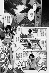 [Mikuni Saho] Dame!! | 不行!! [Chinese]