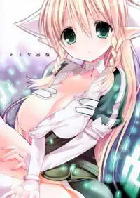 (C83) [Otona Shuppan (Hitsuji Takako)] Chichikuri Online (Sword Art Online) [Chinese] [无毒汉化组]