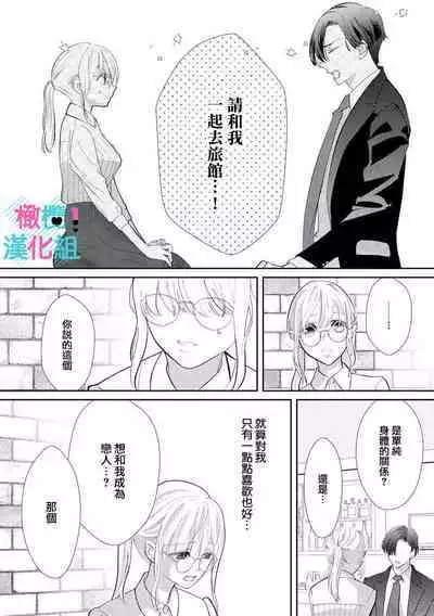 [Shinkai Yuyu] Kimi ni shika Bokki shinai Elite Ouji wa Mob no Watashi o Dekiai suru~01-08| 只能对你勃起×身为路人的我被优秀的王子溺爱着 ~01-08[Chinese]
