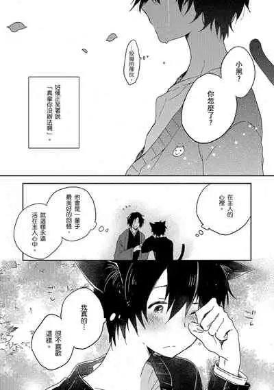 Kiss Shite Yowamushi-kun! | 吻我啊,胆小鬼!