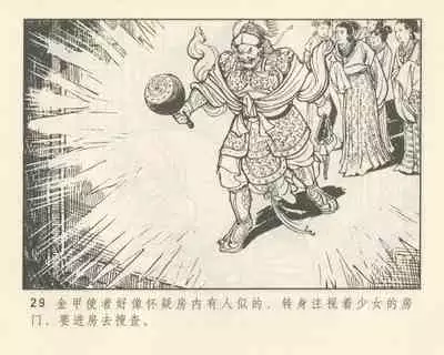 聊斋志异 张玮等绘 天津人民美术出版社 卷二十一 ~ 三十