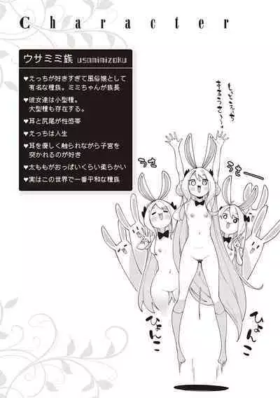 Isekai Kita node Sukebe Skill de Zenryoku Ouka Shiyou to Omou - try all my might to enjoy it with my 2 + Digital Tokusouban Gentei Tokuten