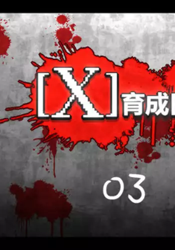 [Dr.BUG] X Ikusei Nikki 03