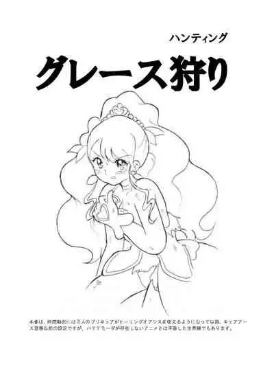 Grace Hunting