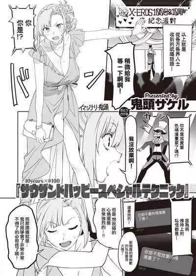 [Kito Sakeru] Thousand Happy Special Technique [Chinese] [沒有漢化]