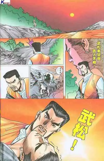 风流水浒