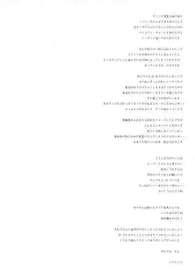 (COMITIA127) [D.N.A.Lab. (Miyasu Risa)] Koneko-chan wa Kawaretai