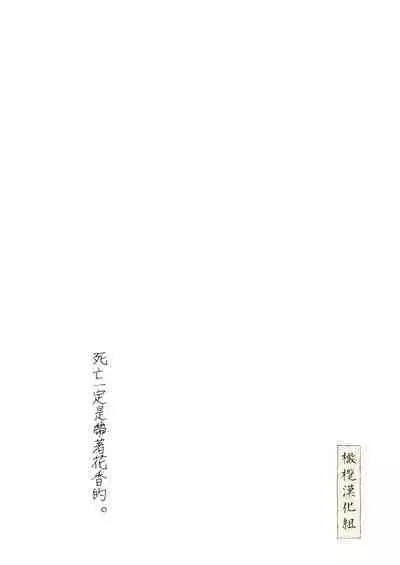 haru no yo ki hi ni｜在这良辰春日里