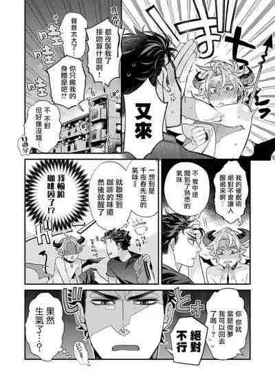 [Tsuruko] Itoshi no Intai x ED x Incubus-senpai, Ore ga Naoshite Iidesu ka? | 心爱的退役×阳痿×淫魔前辈, 让我来治好你吧? 1-5 [Chinese] [冒险者公会] [Digital]