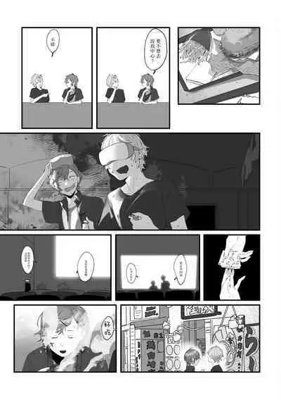 Ai no Hate ni Iketanara - Zenpen | 若能去往湛蓝天空的尽头前篇