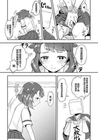 Banmeshi Ogoru kara Yurushite yo Kouhen | 晚饭请你吃啦原谅我吧 后篇