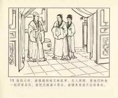 聊斋志异 张玮等绘 天津人民美术出版社 卷二十一 ~ 三十