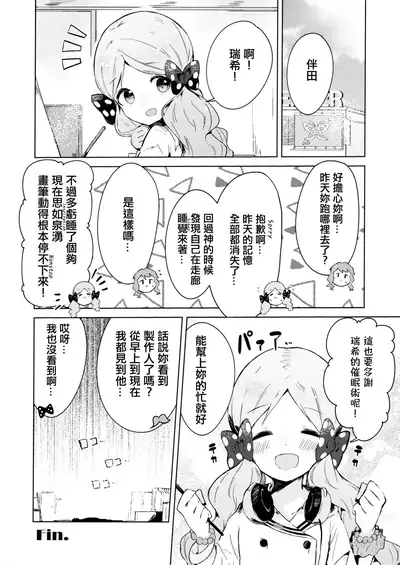 (C96) [Oyasumi Kobe Gyuu (Maverick)] Kyou kara Loco Art (THE IDOLM@STER MILLION LIVE!) [Chinese] [吸住没碎个人汉化]