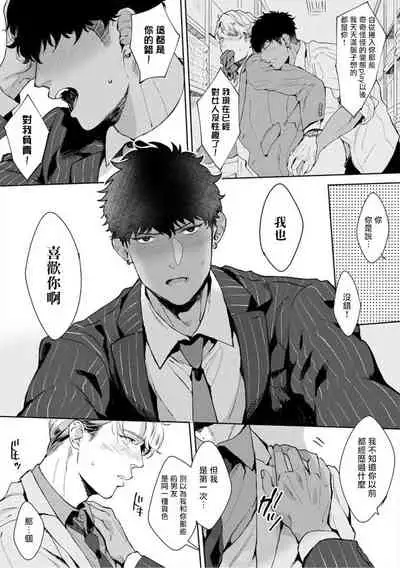 [Satomichi] Iyarashii Mannequin ~Gachimuchi Suit Seiyoku Zukan~ | 淫乱的服装模特~肌肉饱满正装性欲图鉴 Ch. 3-5 [Chinese] [Decensored] [Digital]